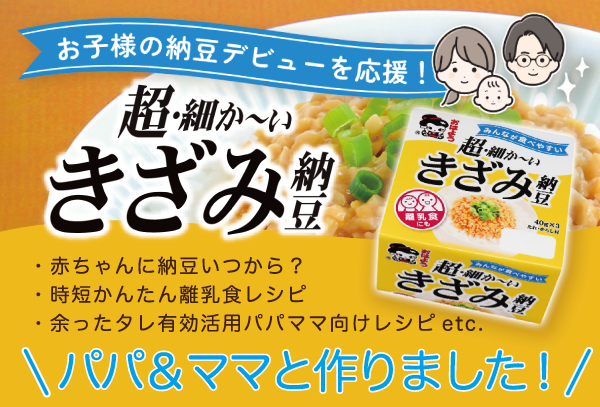 超 細か いきざみ納豆の特設サイトオープン 株式会社ヤマダフーズ おはよう納豆